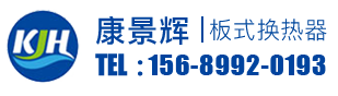 板式全焊接換熱器廠(chǎng)家