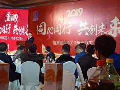 康景輝板式換熱器2019年年會＂同心同力，共創(chuàng)未來＂
